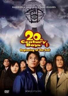 มหาวิบัติดวงตาถล่มล้างโลกภาค 2008