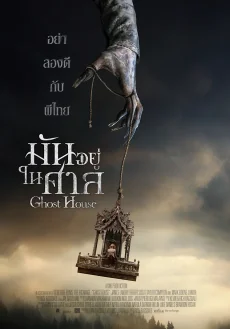 Ghost House (2017)