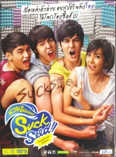 ห่วยขั้นเทพ 2011