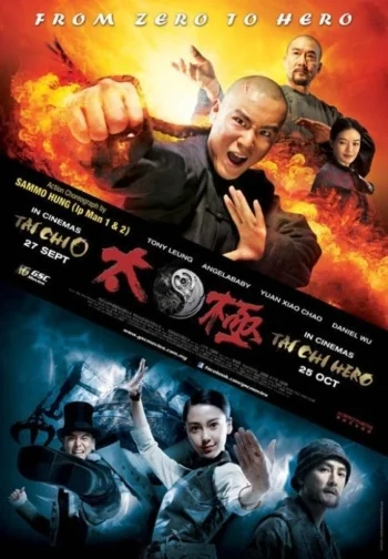 ไทเก๊กหมัดเล็กเหล็กตันภาค 2012