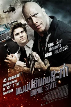 Empire State (2013)