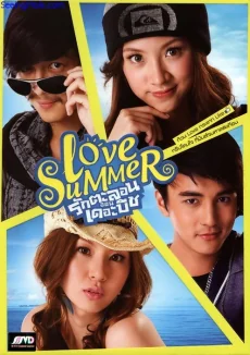 รักตะลอนออนเดอะบีช 2011