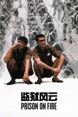 เดือดเดือดโหดเดือดระอุ 1987