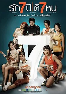 รักปีดีหน 2012