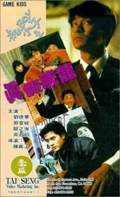 ชาตินี้ถึงทีข้าชาติหน้าก็ข้าอีกนั่นแหละ 1992