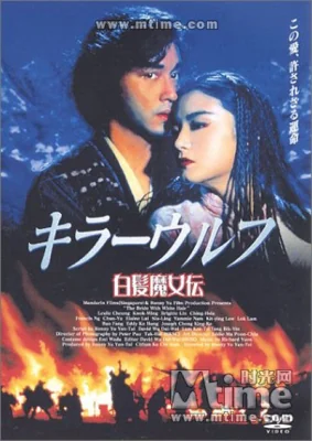 นางพญาผมขาวภาคหัวใจไม่ให้ใครบงการ 1993