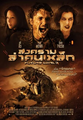 Future World (2018)