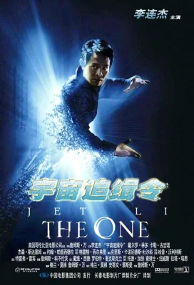 เดี่ยวมหาประลัย 2001