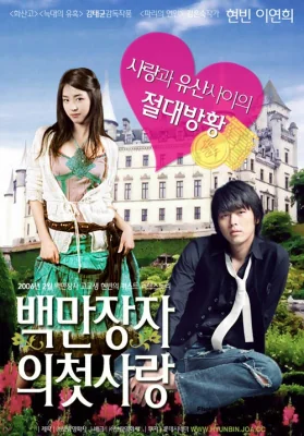 รักสุดท้ายของนายไฮโซ 2006