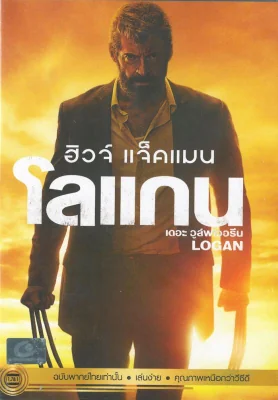 X-Men 9: Logan: The Wolverine (2017)