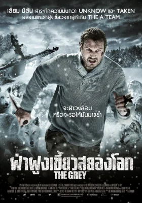 The Grey (2011)