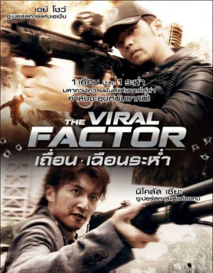 เถื่อนเฉือนระห่ำ 2012