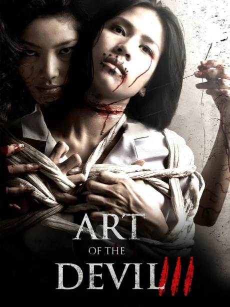 ลองของ 2008