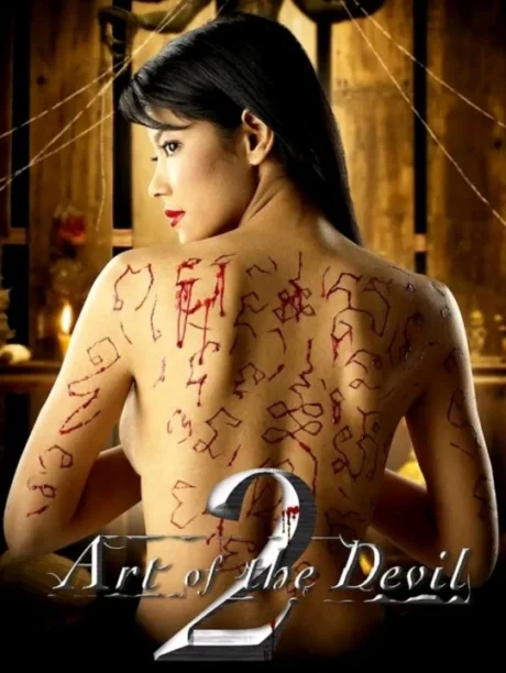 ลองของภาค 2005