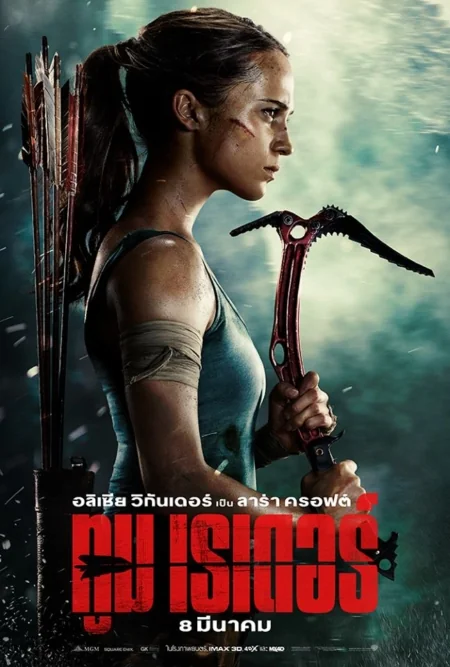 Tomb Raider (2018)