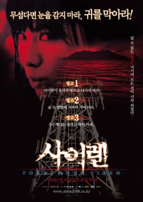 เสียงเตือนตาย 2006