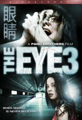 คนเห็นผีภาค 2005