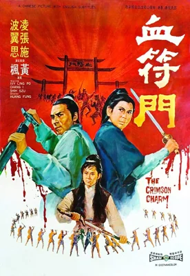 นังด้วนตะลุยแหลก 1971