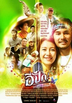 อีปึกอัศจรรย์วันแห่งศรัทธา 2017