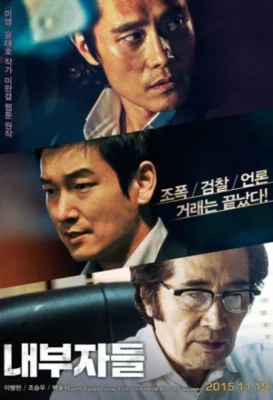 การเมืองเฉือนคม 2015