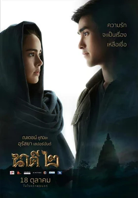 นาคีภาค 2018