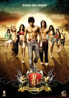 อกศอกกำปั้น 2007