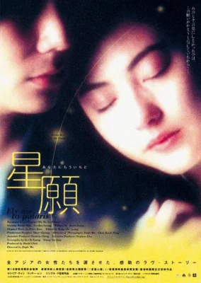 ขอเพียงวันให้ฉันรู้หัวใจเธอ 1999