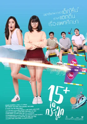 ไอคิวกระฉูด 2017