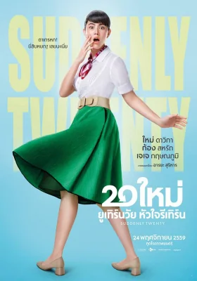 ใหม่ยูเทิร์นวัยหัวใจรีเทิร์น 2016
