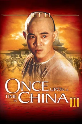 หวงเฟยหงถล่มสิงห์โตคำราม 1993