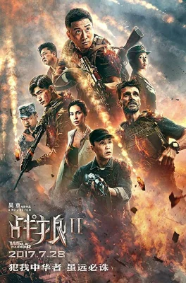 กองพันหมาป่า 2017