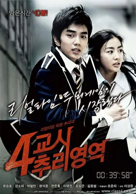 ซ่อนเงื่อนโรงเรียนมรณะ 2009