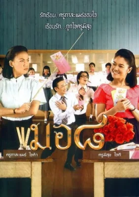 มอ 2006