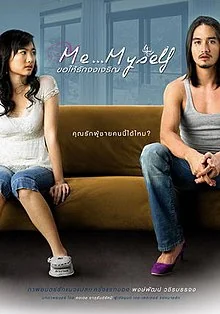 ขอให้รักจงเจริญ 2007