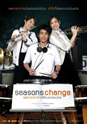 เพราะอากาศเปลี่ยนแปลงบ่อย 2006