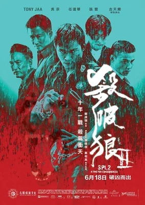 โหดซัดโหด 2015
