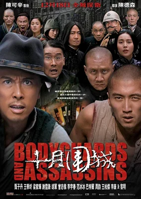 พยัคฆ์พิทักษ์ซุนยัดเซ็น 2009
