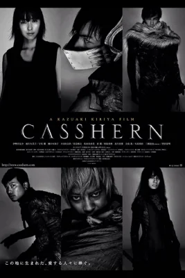 เพาะพันธุ์มนุษย์เหล็กถล่มสงครามจักรกล 2004