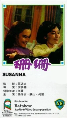 น้ำตานาง 1967