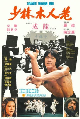 ไอ้หนุ่มหมัดท่านรก 1976