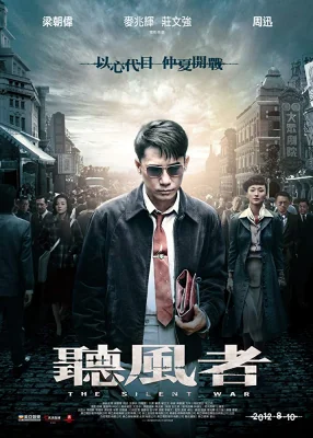 รหัสลับคนคม 2012