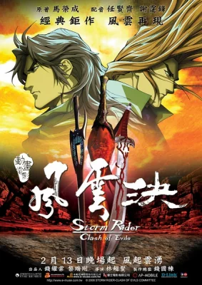 Storm Riders : Clash Of The Evil (2008)