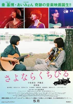 เพลงรักเราสามคน 2019