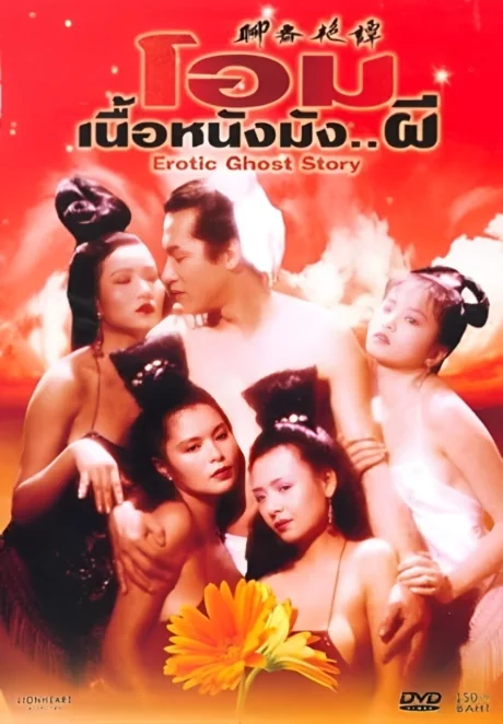 โอมเนื้อหนังมังผี 1987
