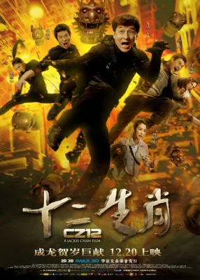 วิ่งปล้นฟัด 2012