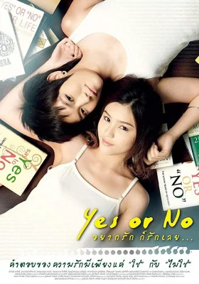 อยากรักก็รักเลยภาค 2010