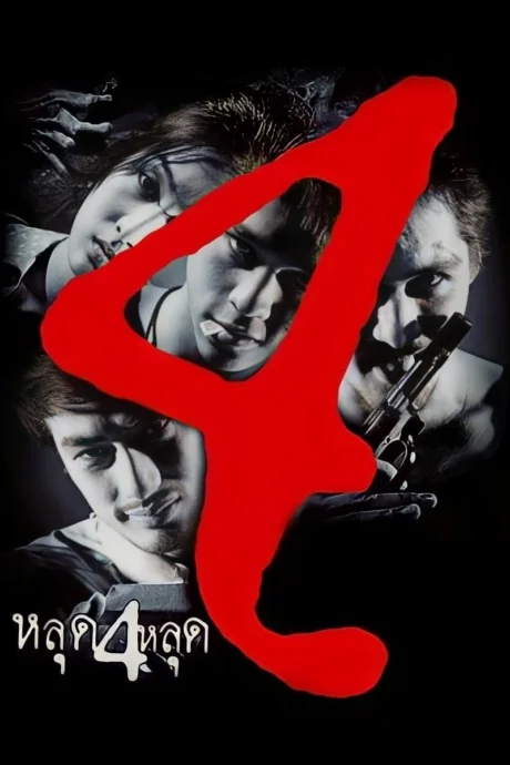 หลุดหลุด 2011