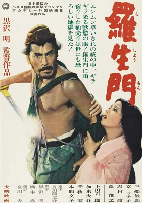 ราโชมอน 1950