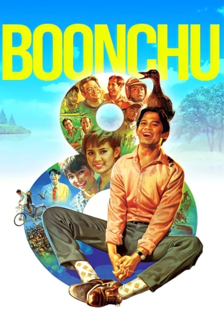 บุญชูเพื่อเธอ 1995