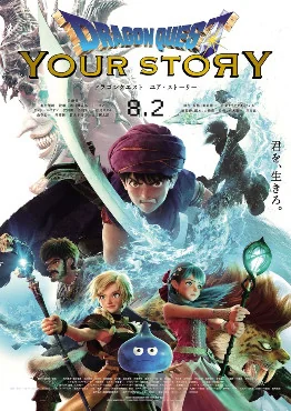 Dragon Quest: Your Story : (2019)